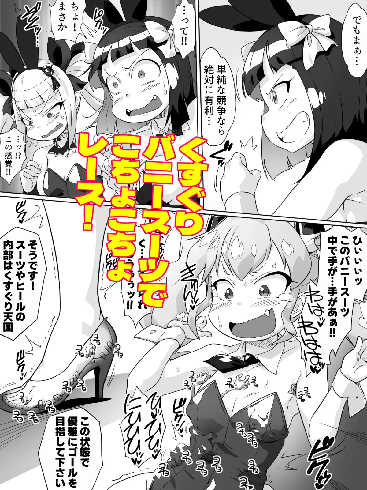 悶絶くすぐらんぷり