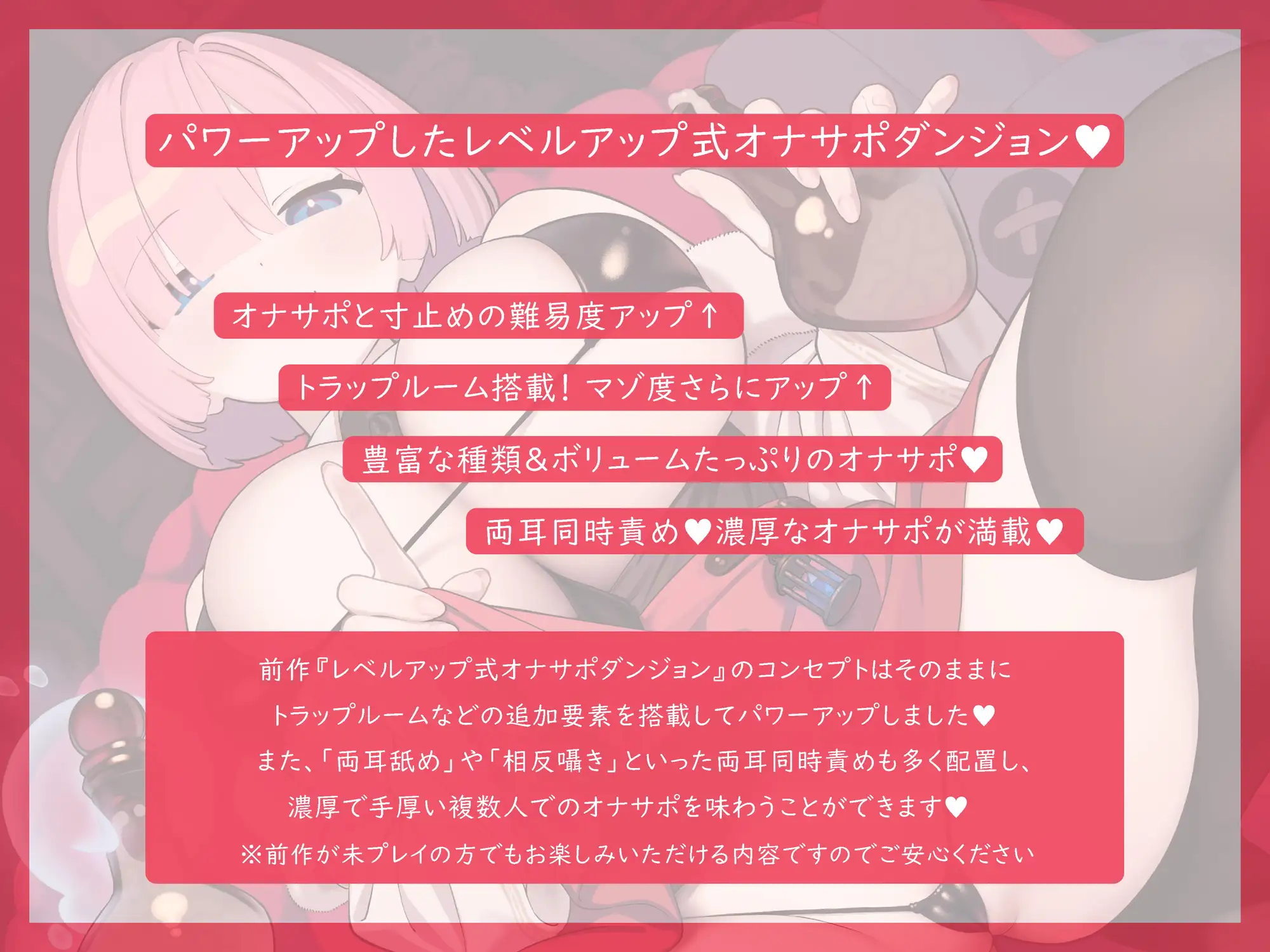 レベルアップ式オナサポダンジョン2 ～罠(トラップ)に負けずに最高レベルを目指そう♪探索型オナサポゲーム♪～