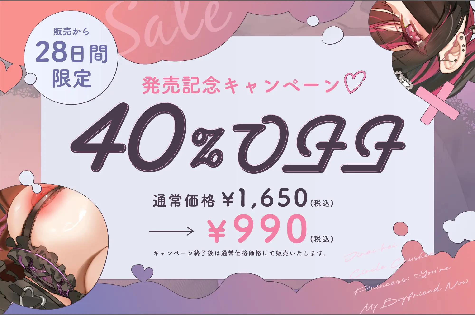 『地雷系サークラ姫』強○彼ぴ認定！?【「本命童貞部長」とあまあま共依存エッチ】