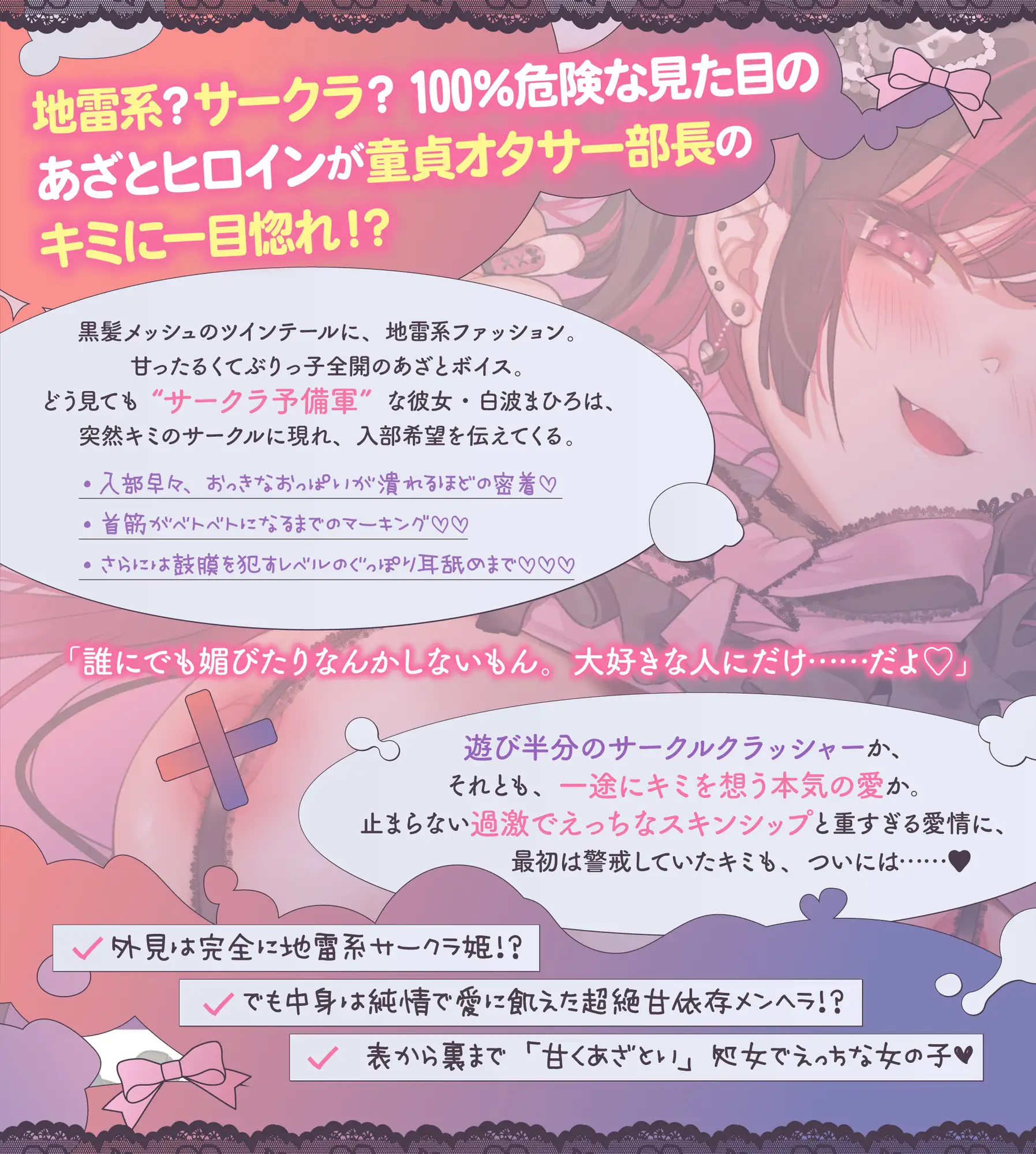 『地雷系サークラ姫』強○彼ぴ認定！?【「本命童貞部長」とあまあま共依存エッチ】