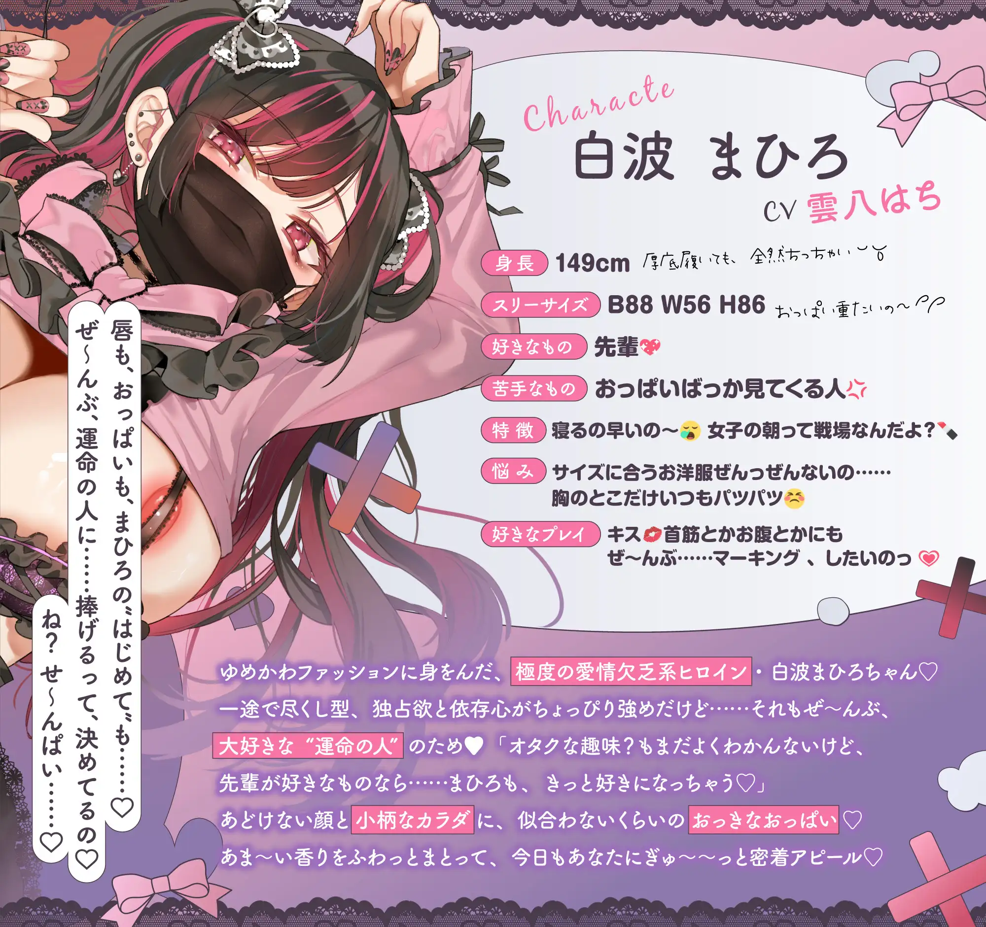 『地雷系サークラ姫』強○彼ぴ認定！?【「本命童貞部長」とあまあま共依存エッチ】