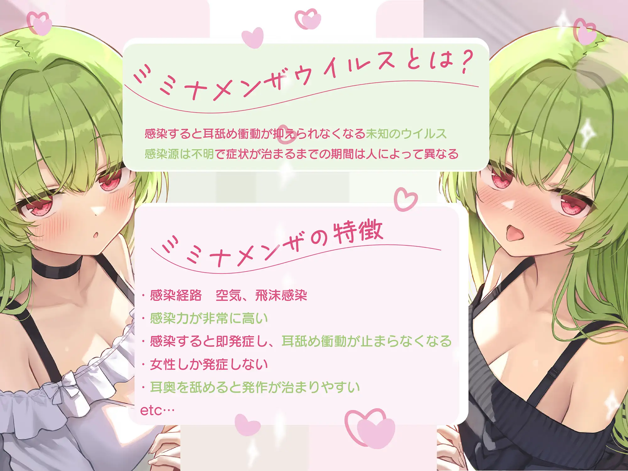 【全編ぐっぽり耳奥舐め】耳舐め発情ウイルス「ミミナメンザ」~耳舐め欲求が止まらなくなるウイルスに感染した好感度MAXのダウナー系双子に毎日ぐっぽり耳奥犯される日常