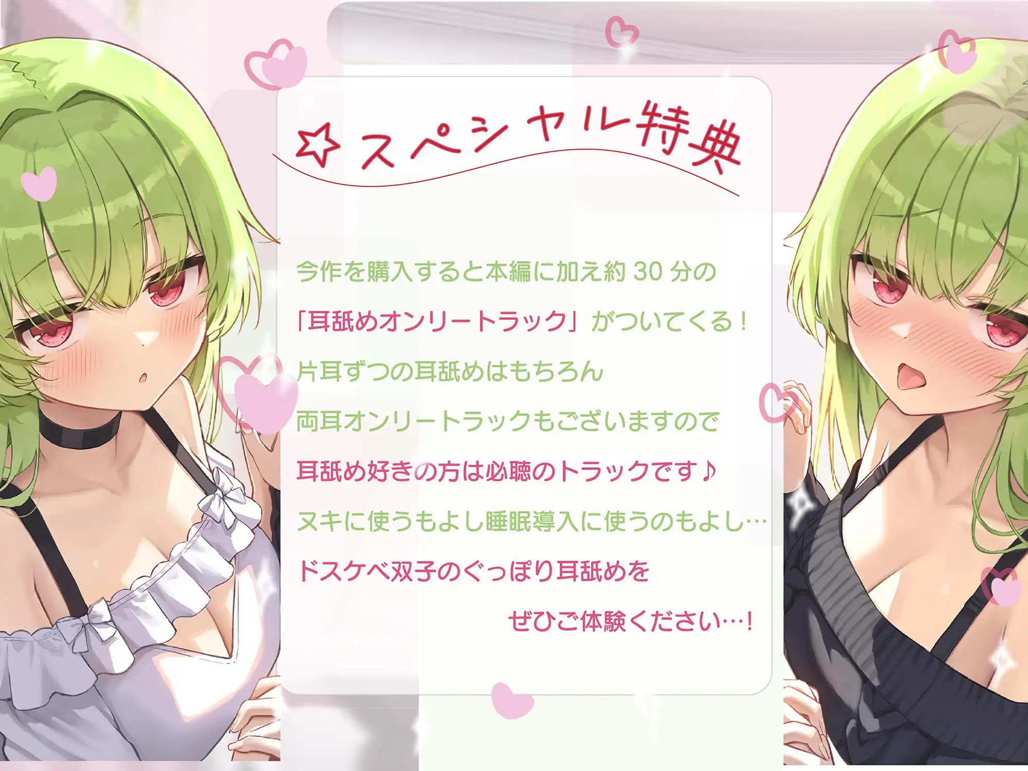 【全編ぐっぽり耳奥舐め】耳舐め発情ウイルス「ミミナメンザ」~耳舐め欲求が止まらなくなるウイルスに感染した好感度MAXのダウナー系双子に毎日ぐっぽり耳奥犯される日常