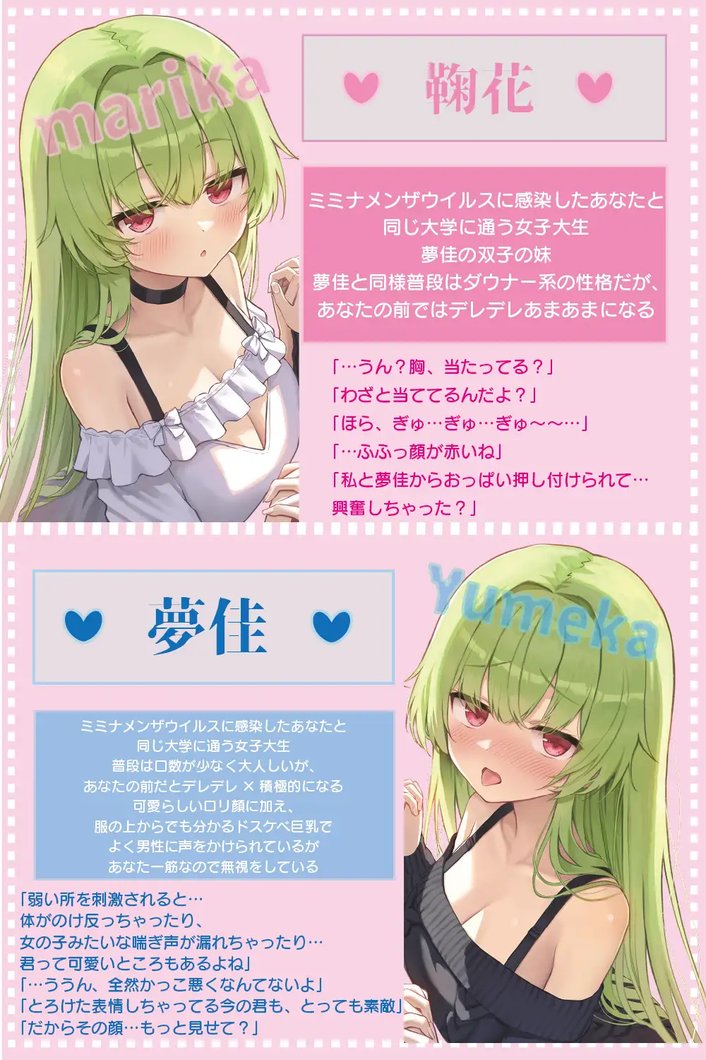 【全編ぐっぽり耳奥舐め】耳舐め発情ウイルス「ミミナメンザ」~耳舐め欲求が止まらなくなるウイルスに感染した好感度MAXのダウナー系双子に毎日ぐっぽり耳奥犯される日常