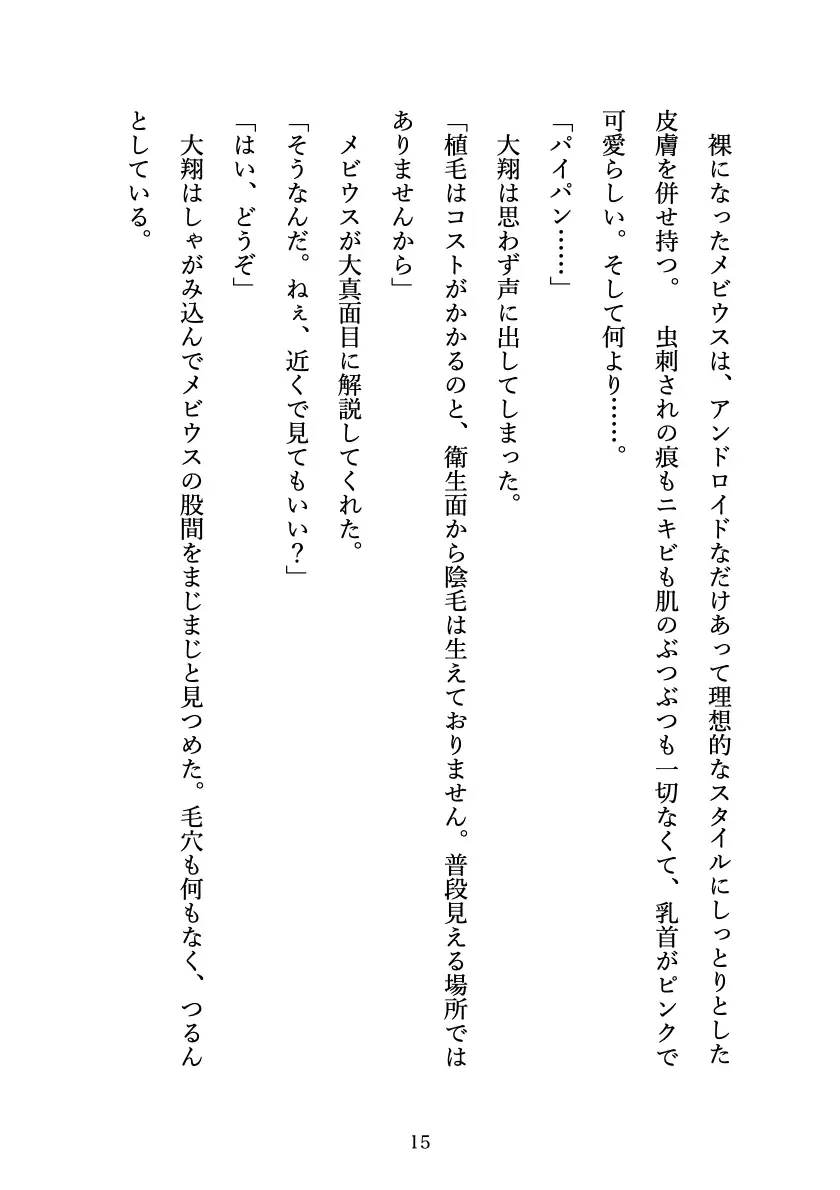人工子宮搭載型の真面目アンドロイドが可愛すぎる 〜トロトロ中出し生体研究セックス〜