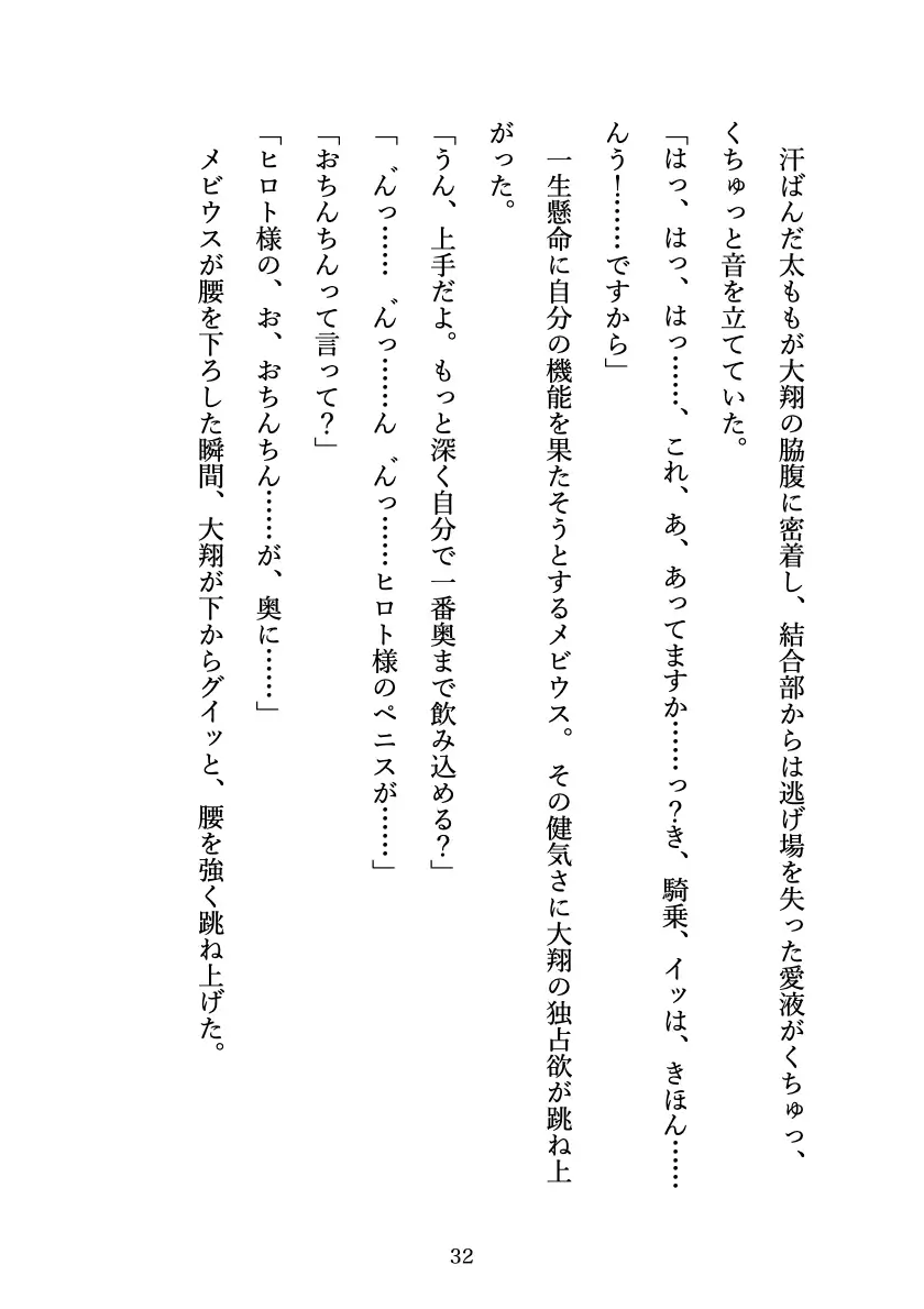 人工子宮搭載型の真面目アンドロイドが可愛すぎる 〜トロトロ中出し生体研究セックス〜
