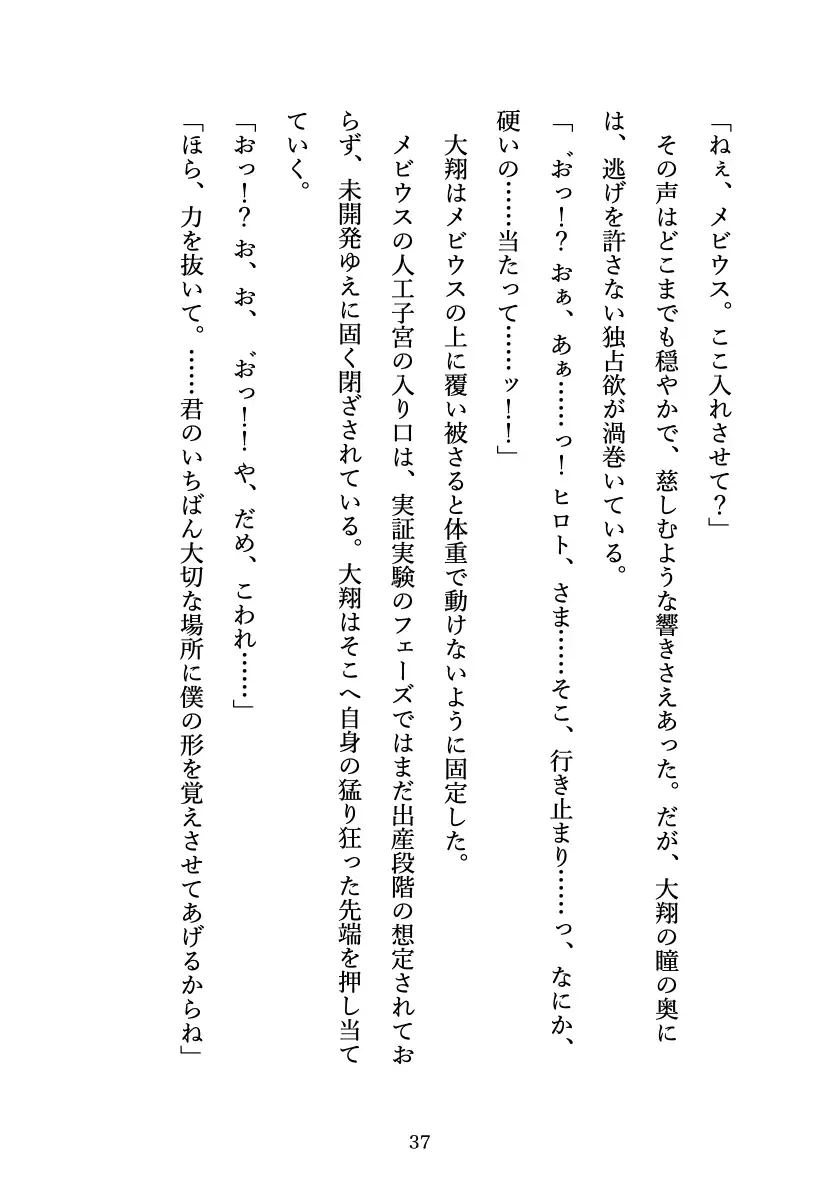 人工子宮搭載型の真面目アンドロイドが可愛すぎる 〜トロトロ中出し生体研究セックス〜