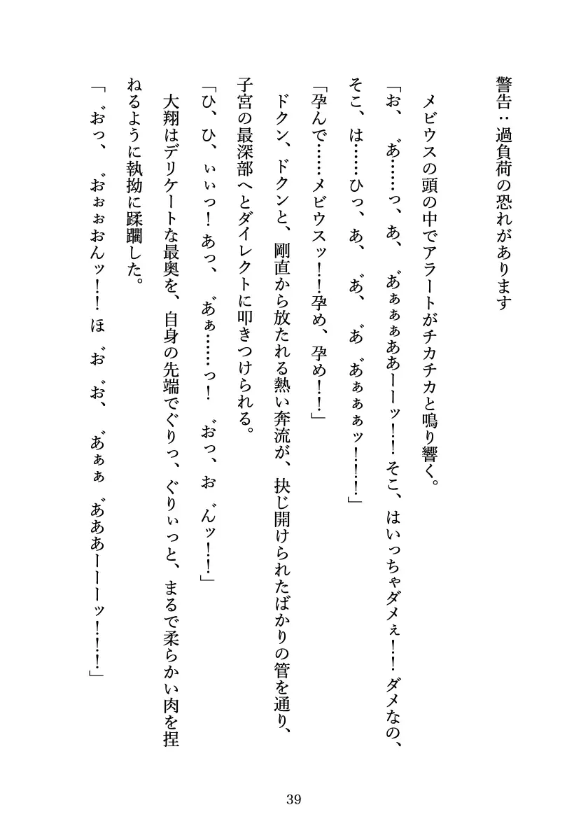人工子宮搭載型の真面目アンドロイドが可愛すぎる 〜トロトロ中出し生体研究セックス〜