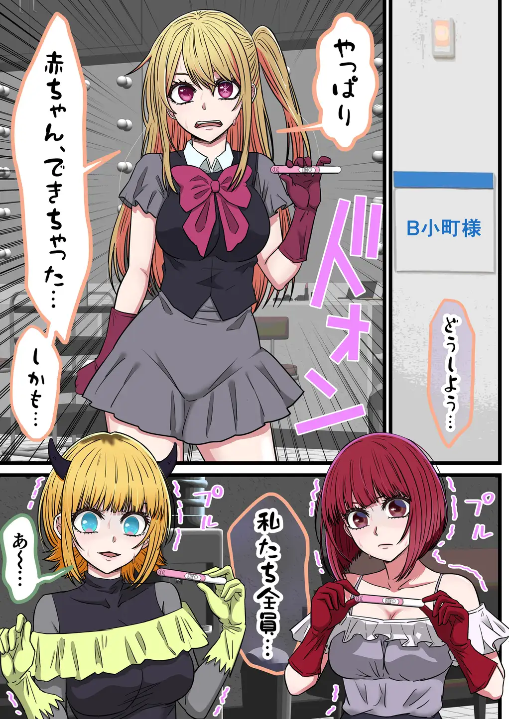 アニメキャラとセックルできるアプリ42「推し○子ハーレム編」