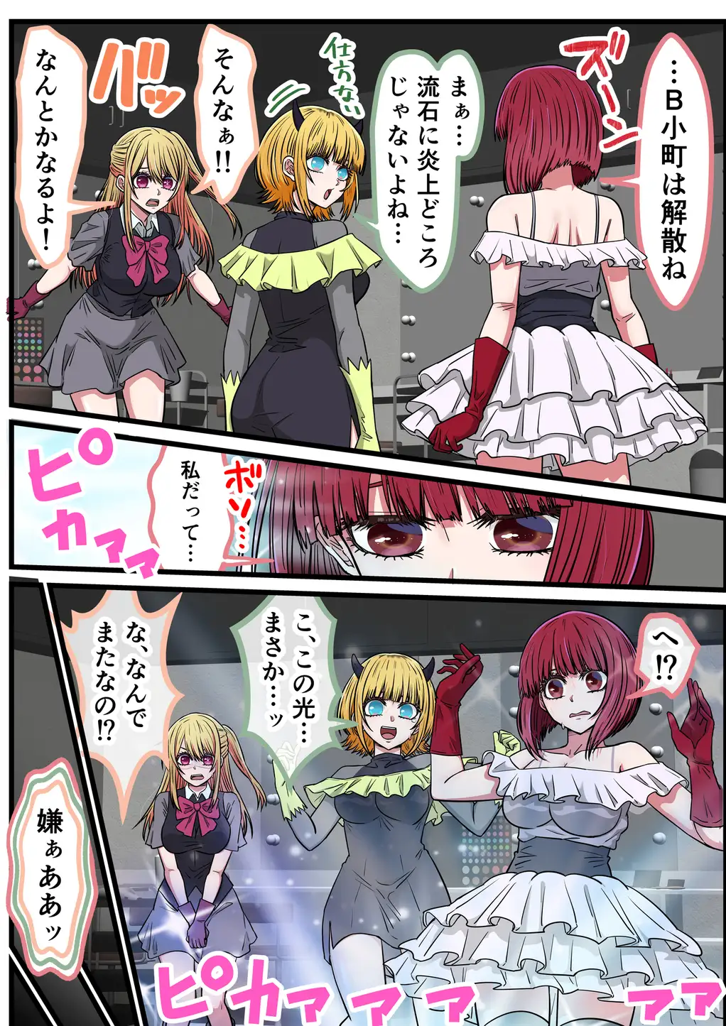 アニメキャラとセックルできるアプリ42「推し○子ハーレム編」