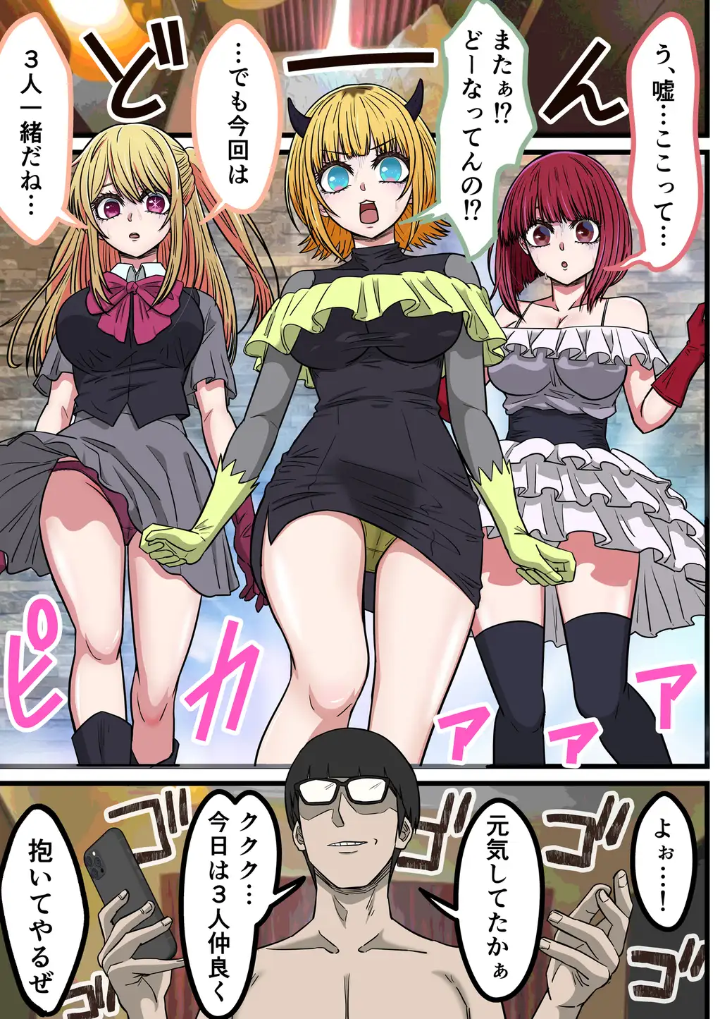 アニメキャラとセックルできるアプリ42「推し○子ハーレム編」