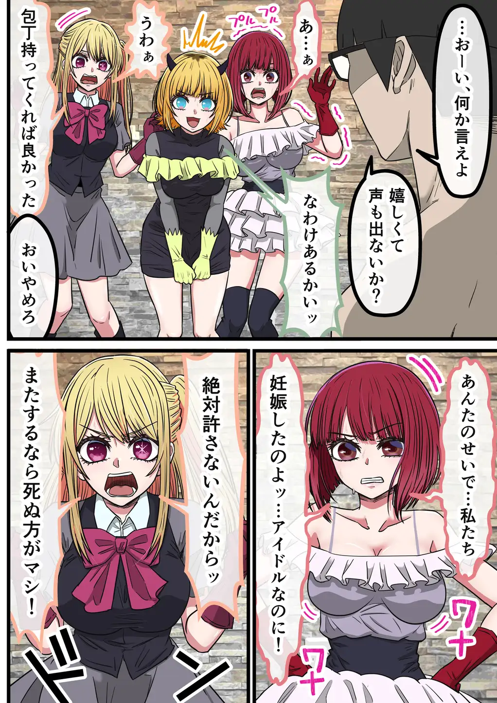 アニメキャラとセックルできるアプリ42「推し○子ハーレム編」