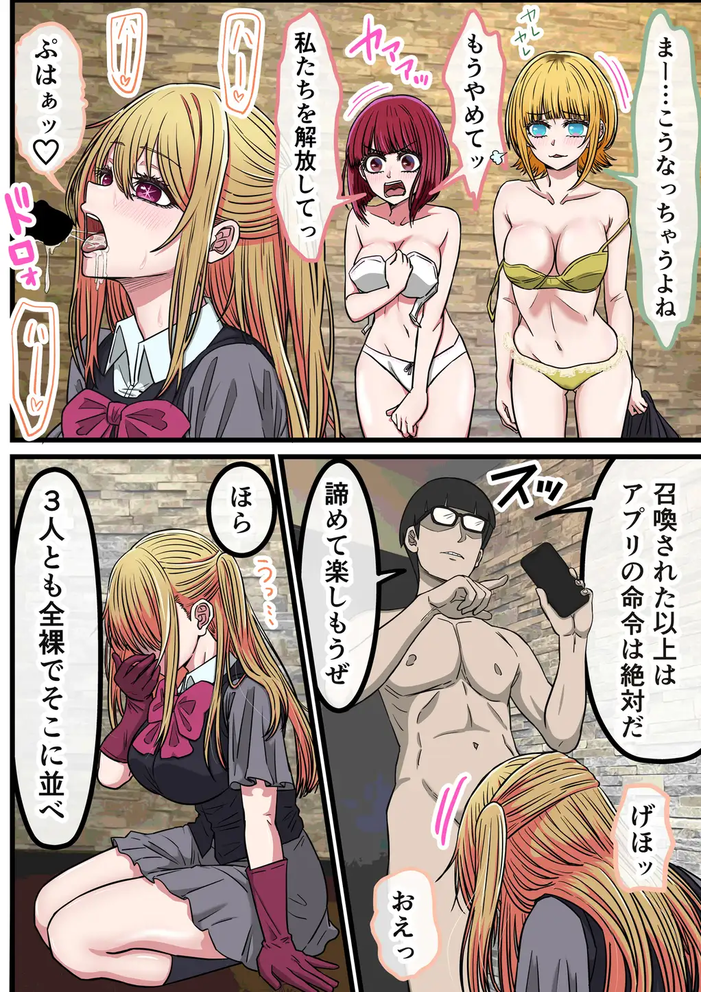 アニメキャラとセックルできるアプリ42「推し○子ハーレム編」