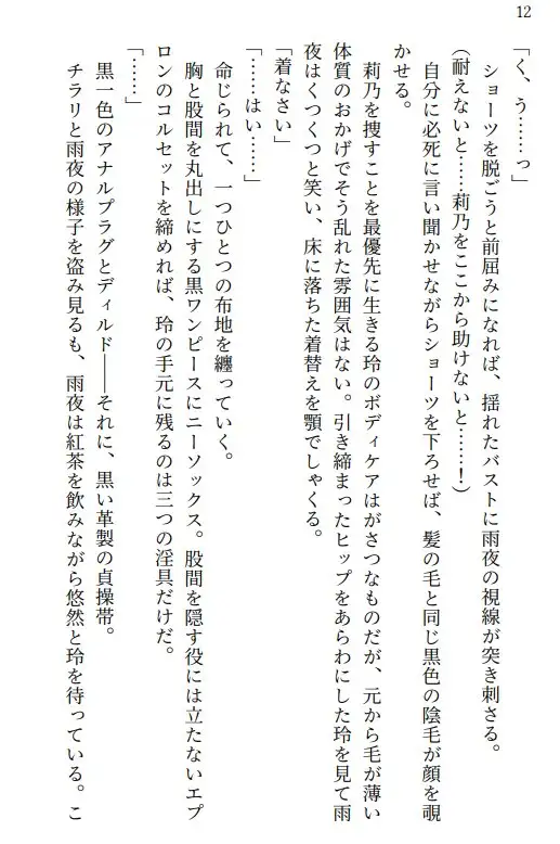 朝来姉妹の淫業譚