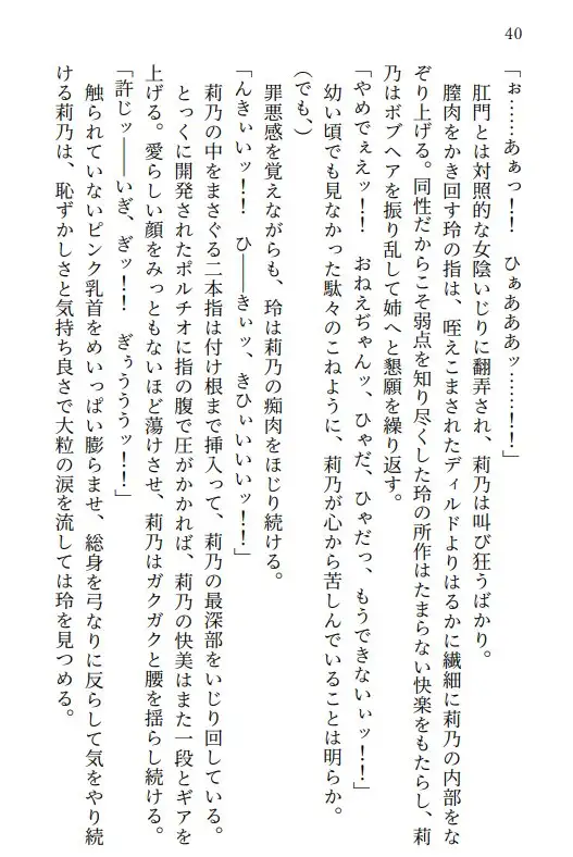 朝来姉妹の淫業譚