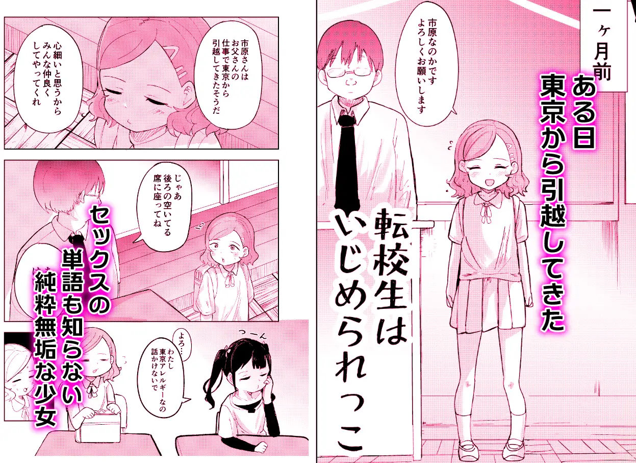 転校生はいじめられっこ