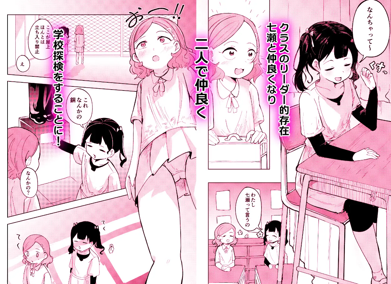 転校生はいじめられっこ