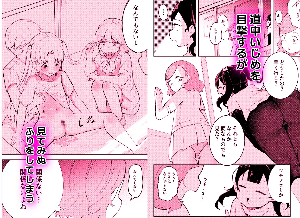 転校生はいじめられっこ