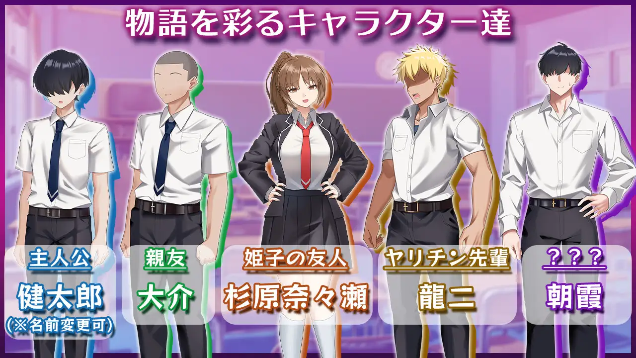 ネトラレヒロイン姫子 -秘密の学園性活-