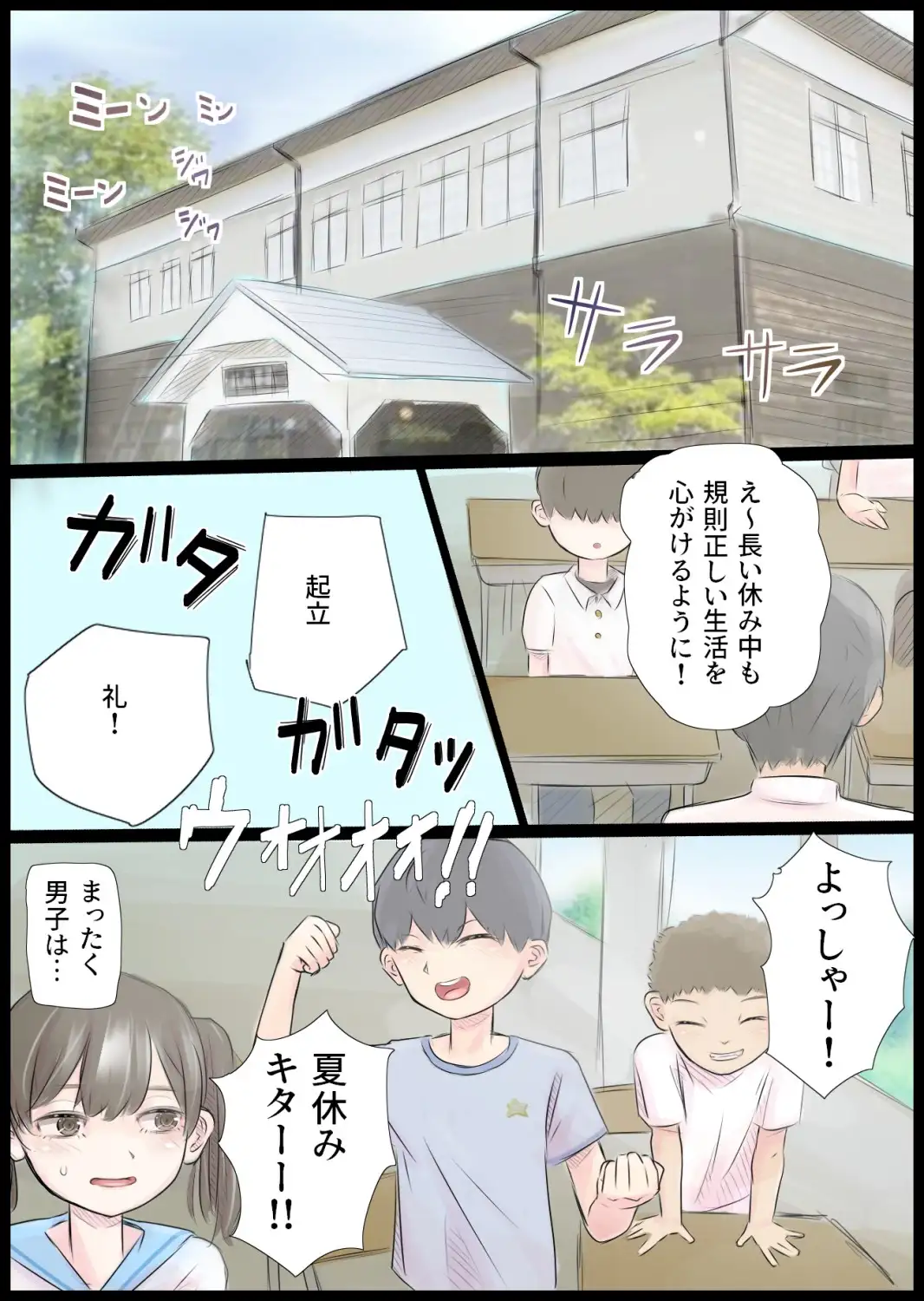 なつ休みセックスにっき