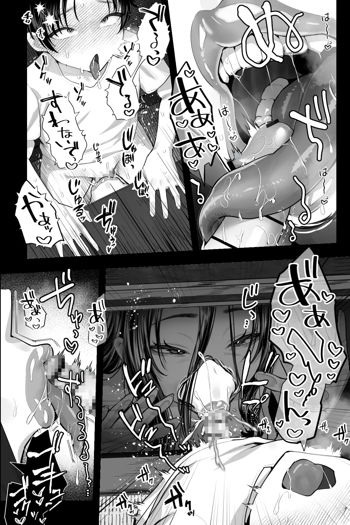 怪異おばさん～封印されし巨女に夜な夜な搾精される～