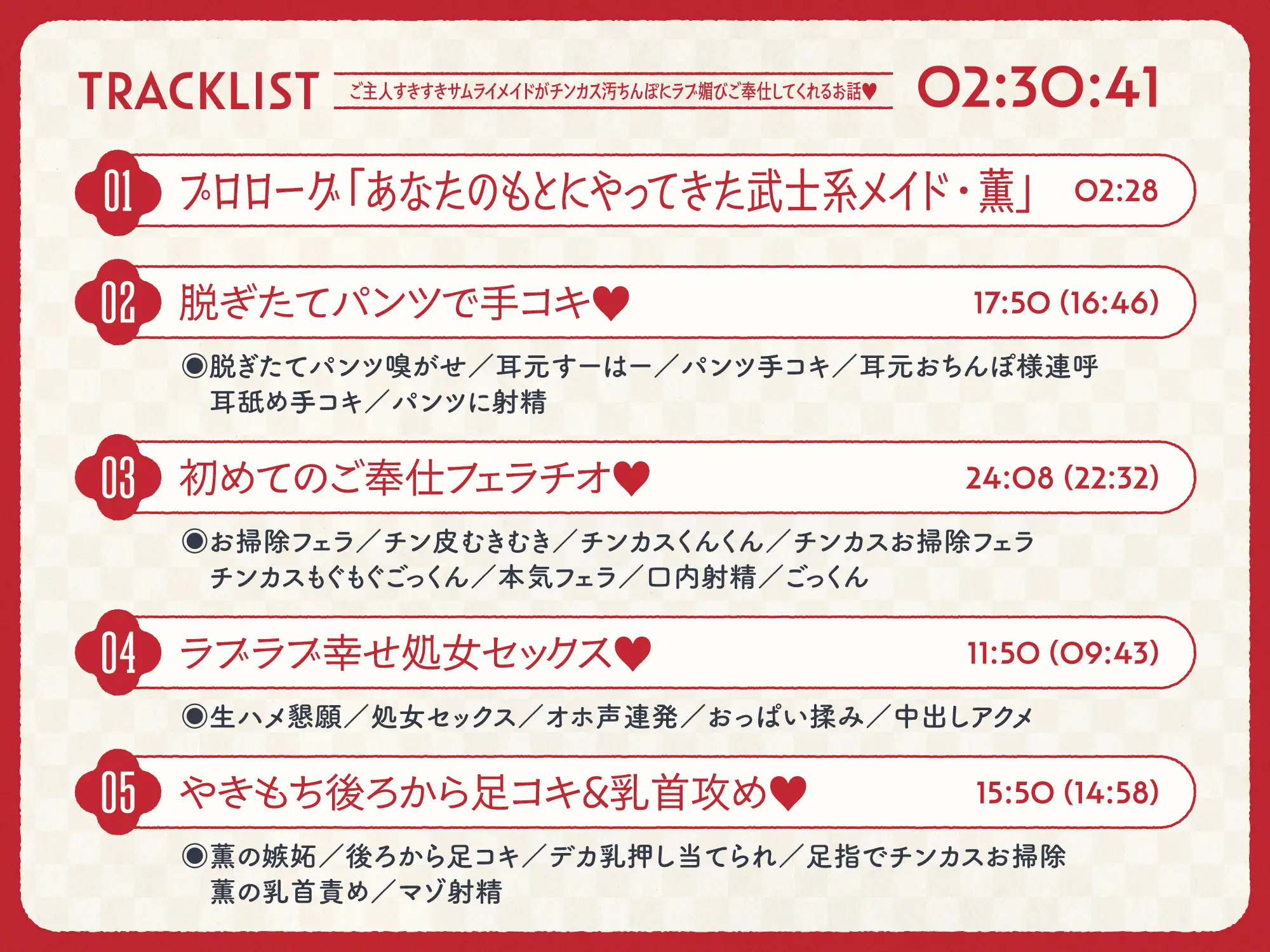 ✅4/13まで限定特典!✅ご主人すきすきサムライメイドがチンカス汚ちんぽにラブ媚びご奉仕してくれるお話♡【KU100】
