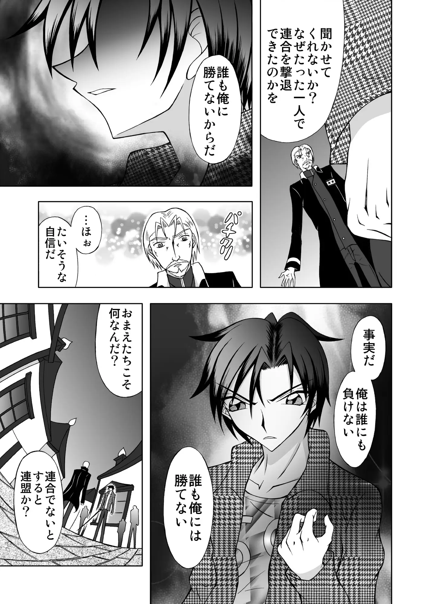 CRISIS FORTUNE ～ The endless calamity ～【1】