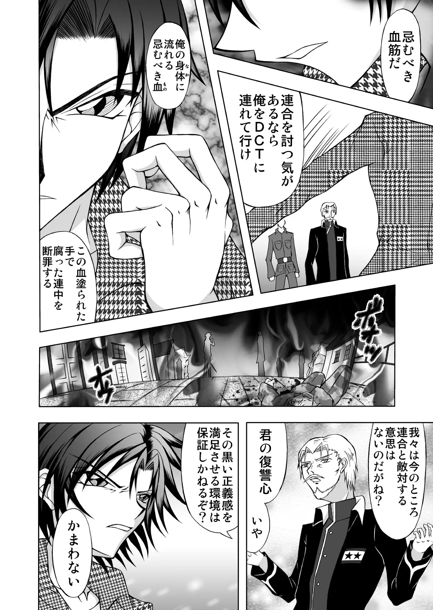 CRISIS FORTUNE ～ The endless calamity ～【1】