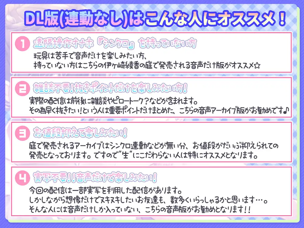 伊ヶ崎綾香の生あだると放送局～配信6本と綾香ぬいホールで気持ちよくする音声の欲張りセット～
