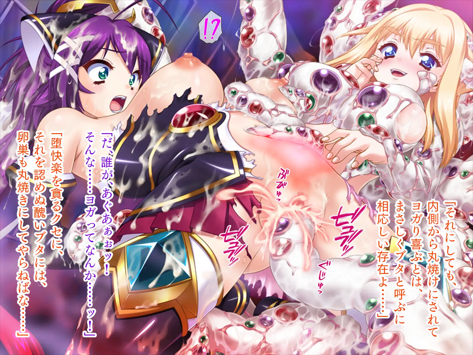 魔法少女は触手快楽にイク[破]