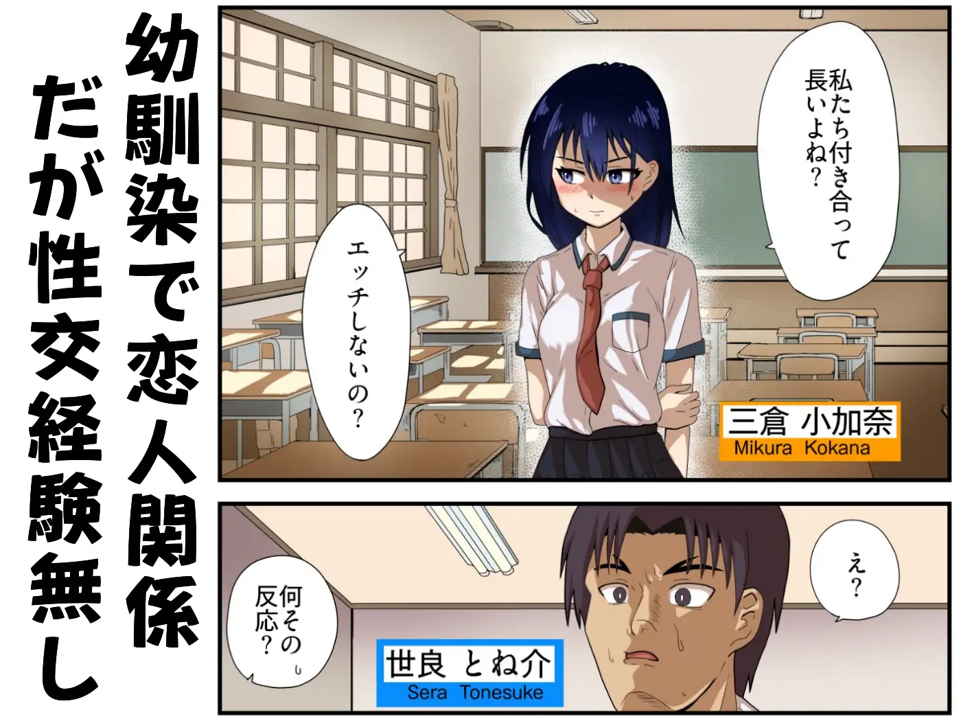 寝取らせとね介～俺の為に他の男に抱かれてくれないか～