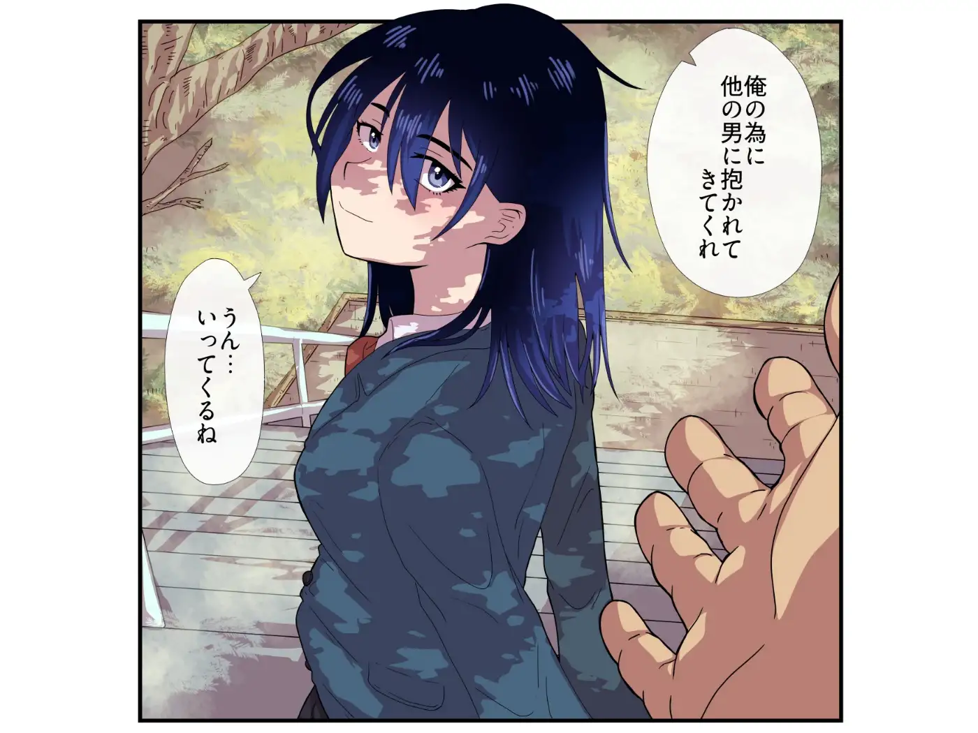 寝取らせとね介～俺の為に他の男に抱かれてくれないか～