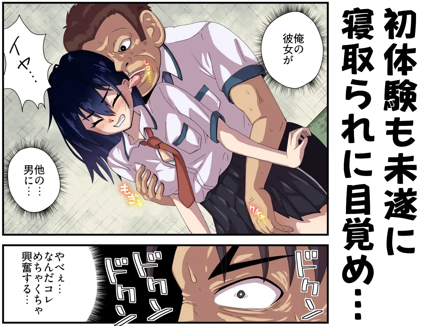 寝取らせとね介～俺の為に他の男に抱かれてくれないか～