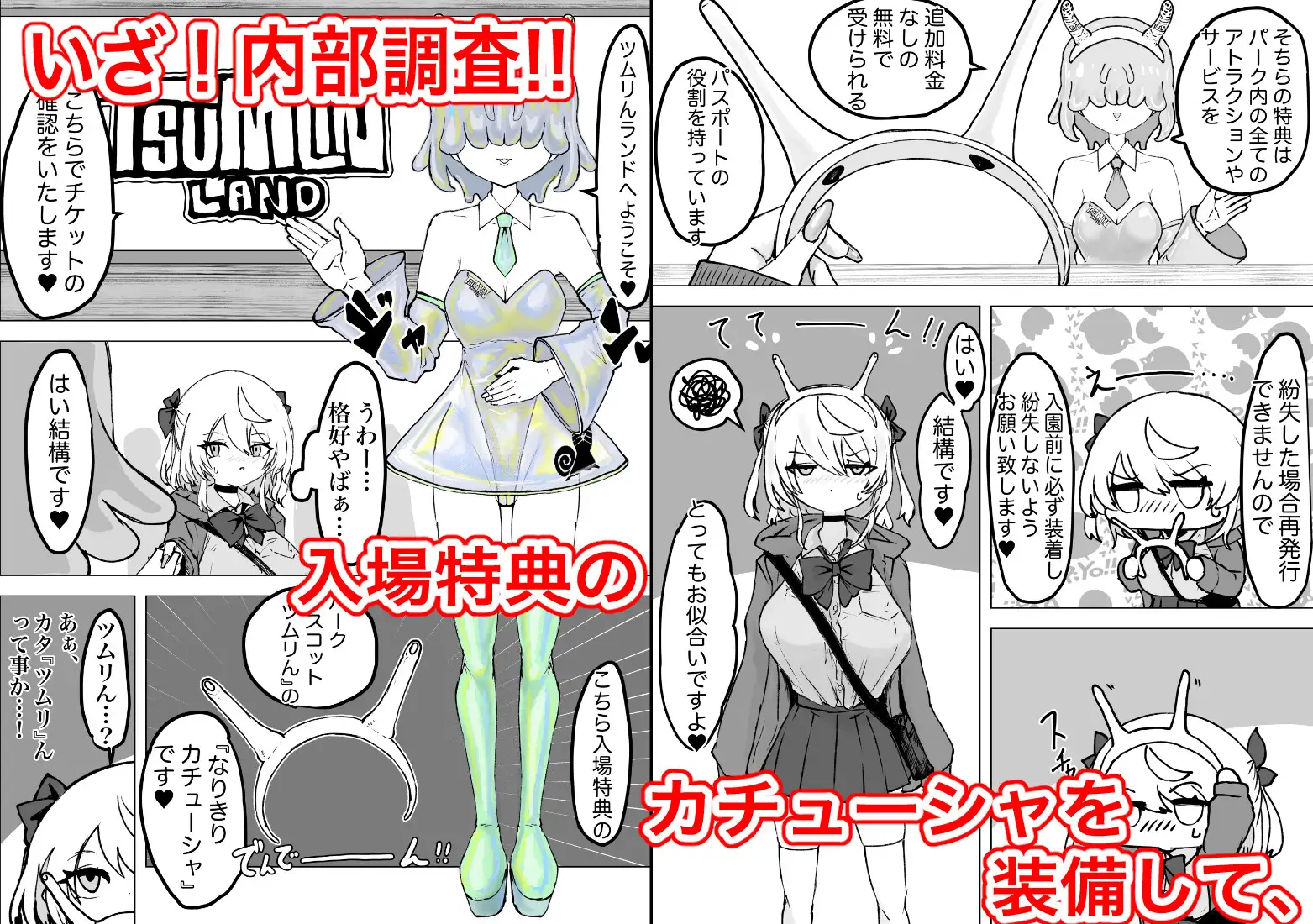 魔法少女ライジングストーム 開園!常識改変ツムリんランド!!