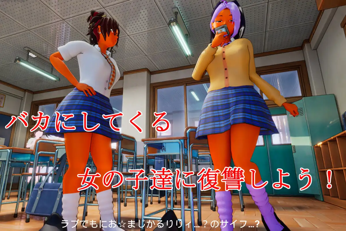 皆が僕をバカにして!