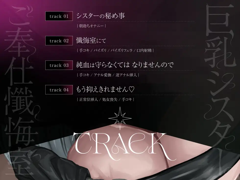 巨乳シスターのご奉仕懺悔室♡〜ローブに隠されていたふたなり巨根と性欲〜