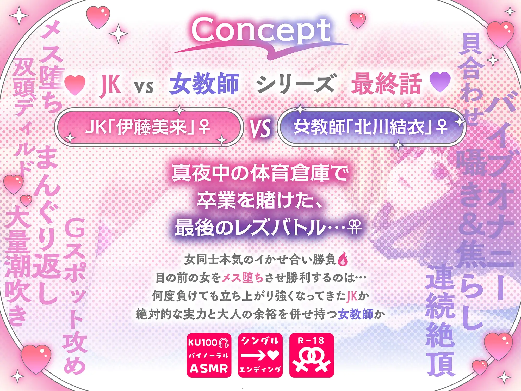 【KU100】体育倉庫で秘密のレズバトル！校内実力トップJK vs 保健体育女教師 -Final-