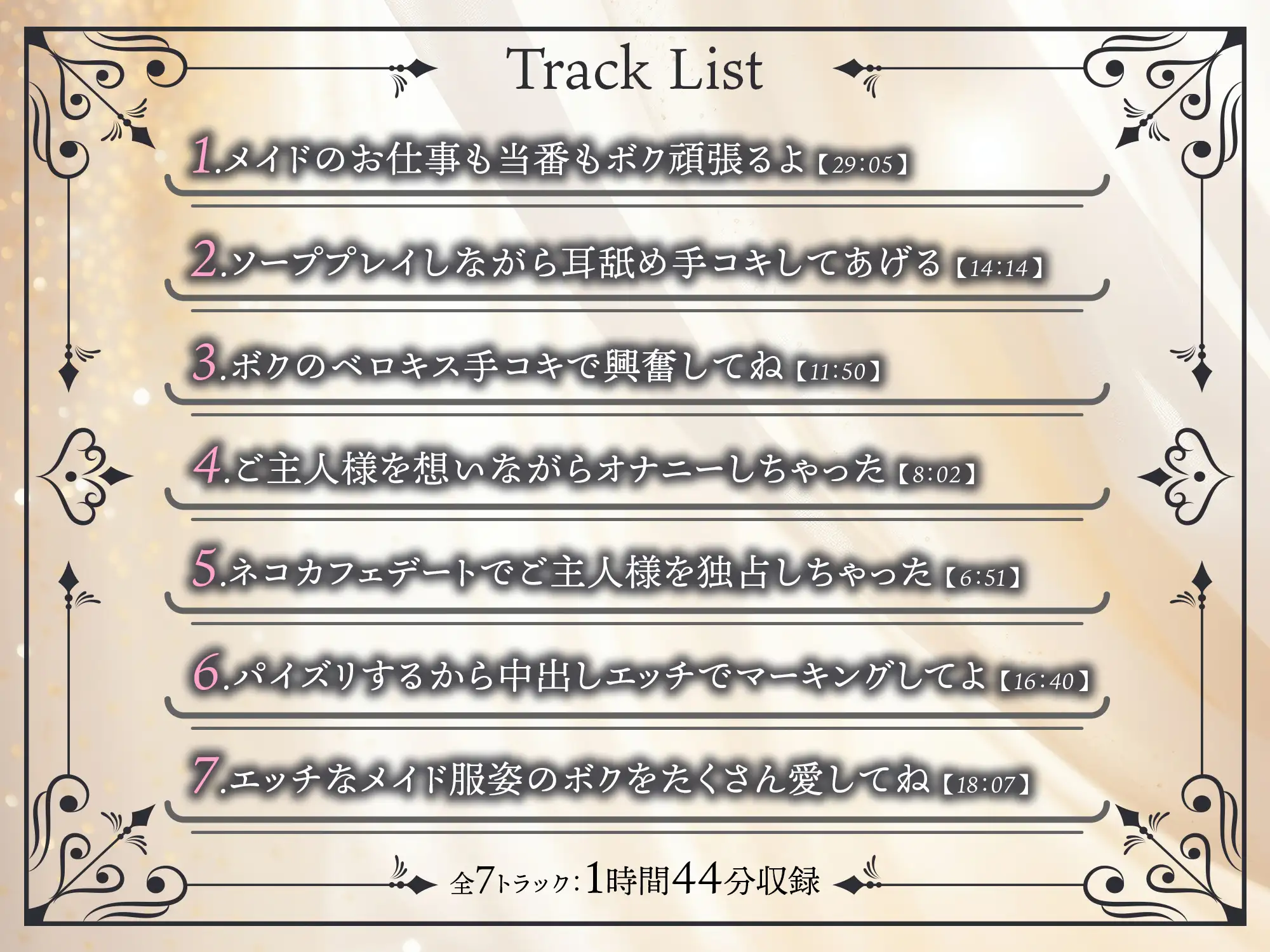 元王子様な純情ボクッ娘メイドのご奉仕えっち-当番の日はボクだけを激しく愛してね【バイノーラル】