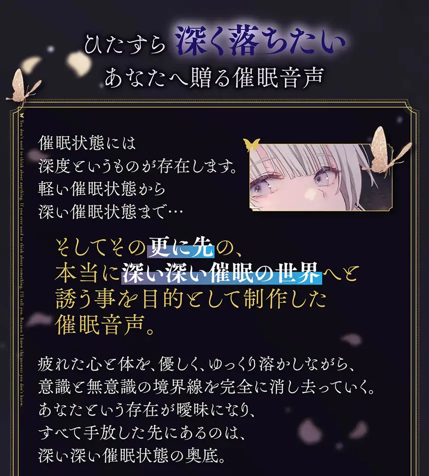 アンノウンヒプノ ～大丈夫、私の声に委ねて～