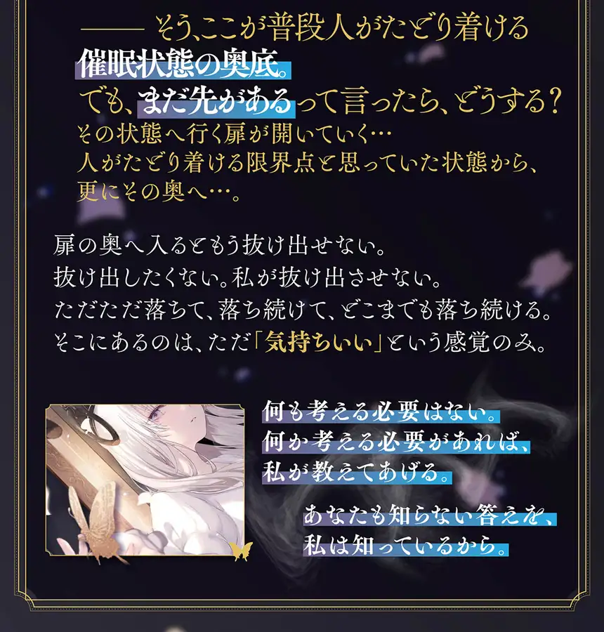 アンノウンヒプノ ～大丈夫、私の声に委ねて～