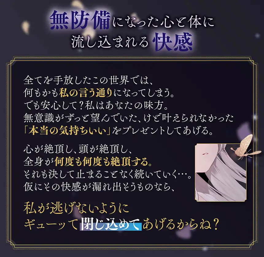 アンノウンヒプノ ～大丈夫、私の声に委ねて～