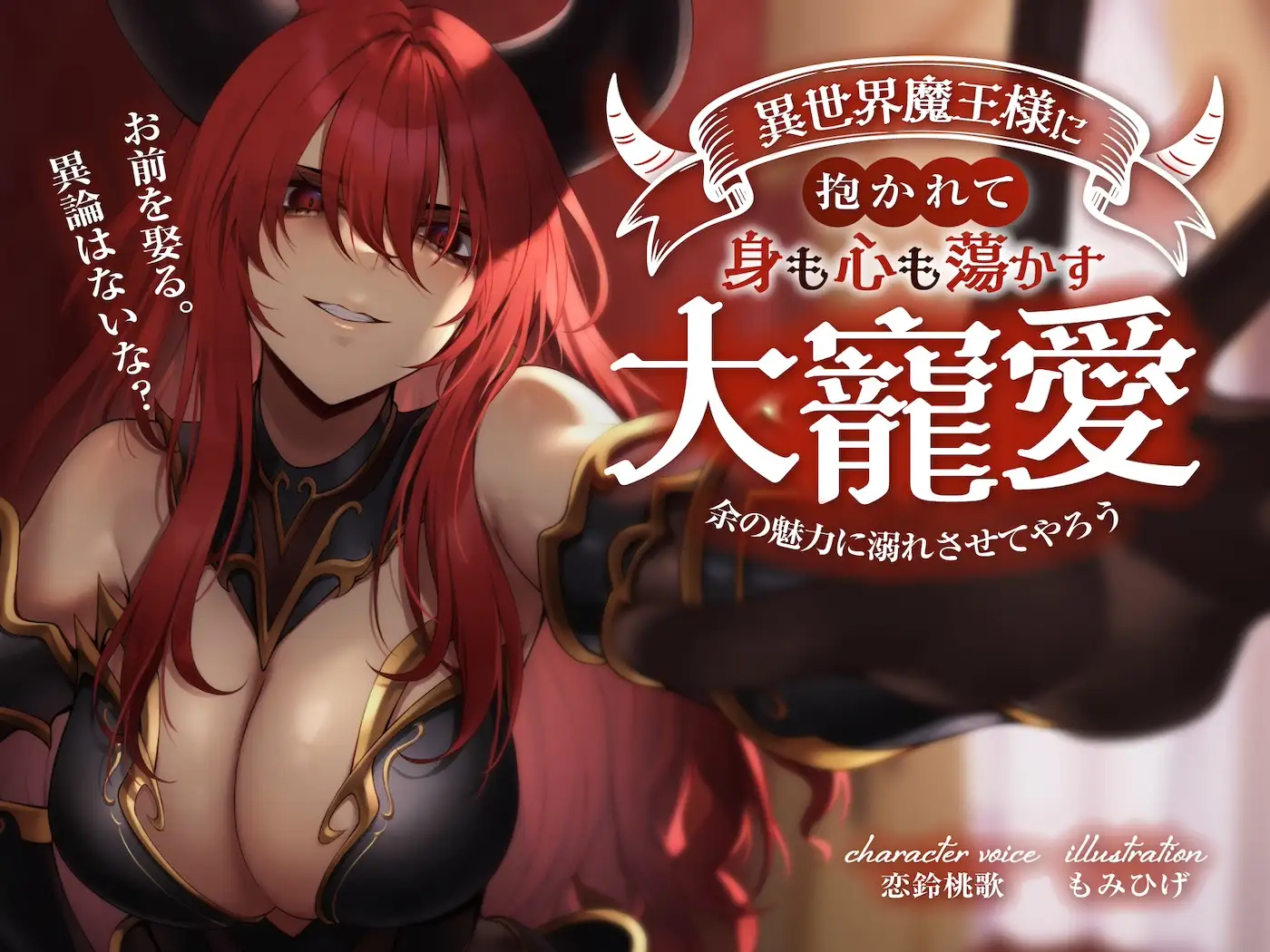 狐屋本舗9周年大感謝セール【異世界魔王様パック】