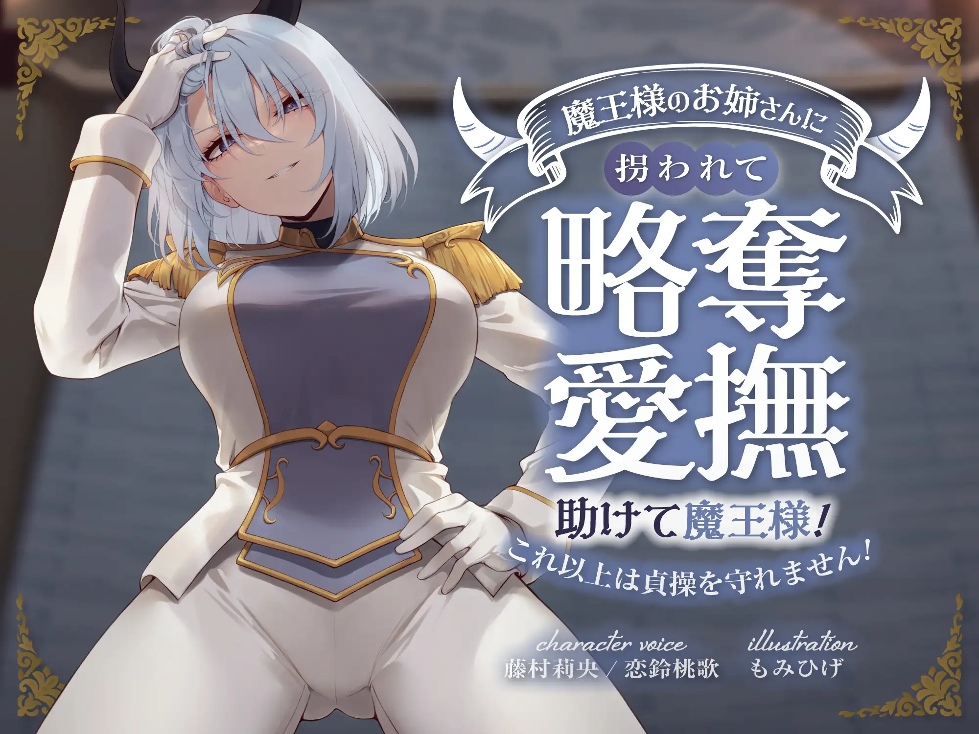 狐屋本舗9周年大感謝セール【異世界魔王様パック】