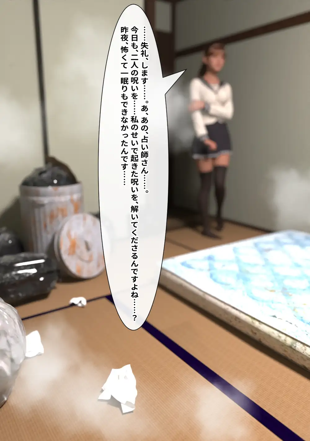 不幸の予言が的中! インチキ占い師を信じた真面目JK、呪いを解く『浄化』で放課後中出し種付けされる話2