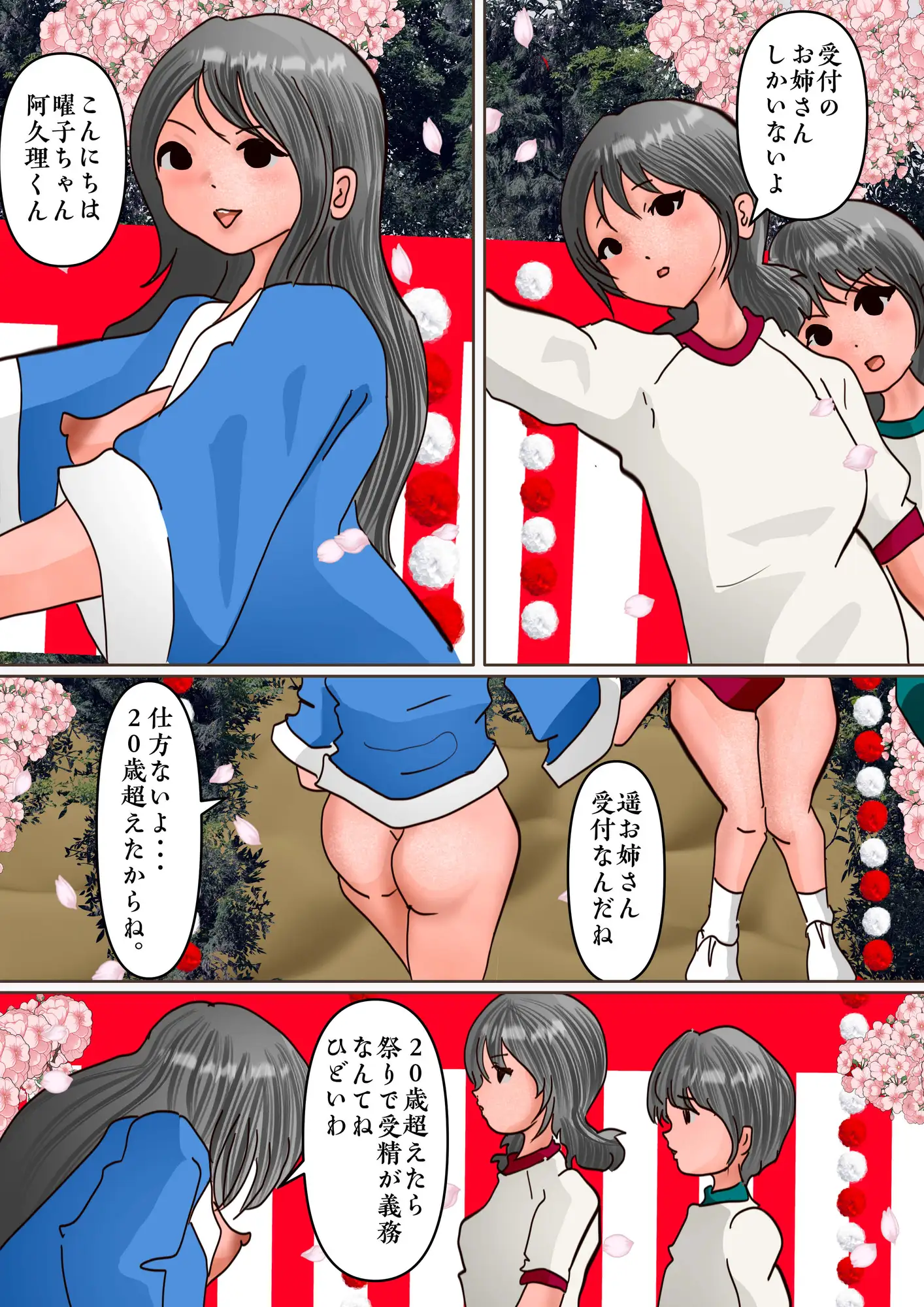 妊活区域「田井中団地」で開催！みんなが全裸のお花見大会