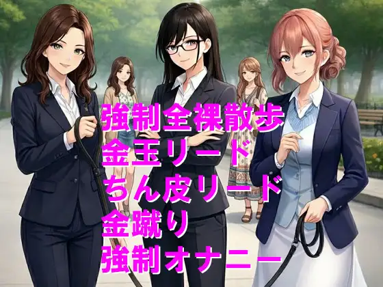 人権剥奪、犬堕ちの刑で屈辱の全裸散歩2