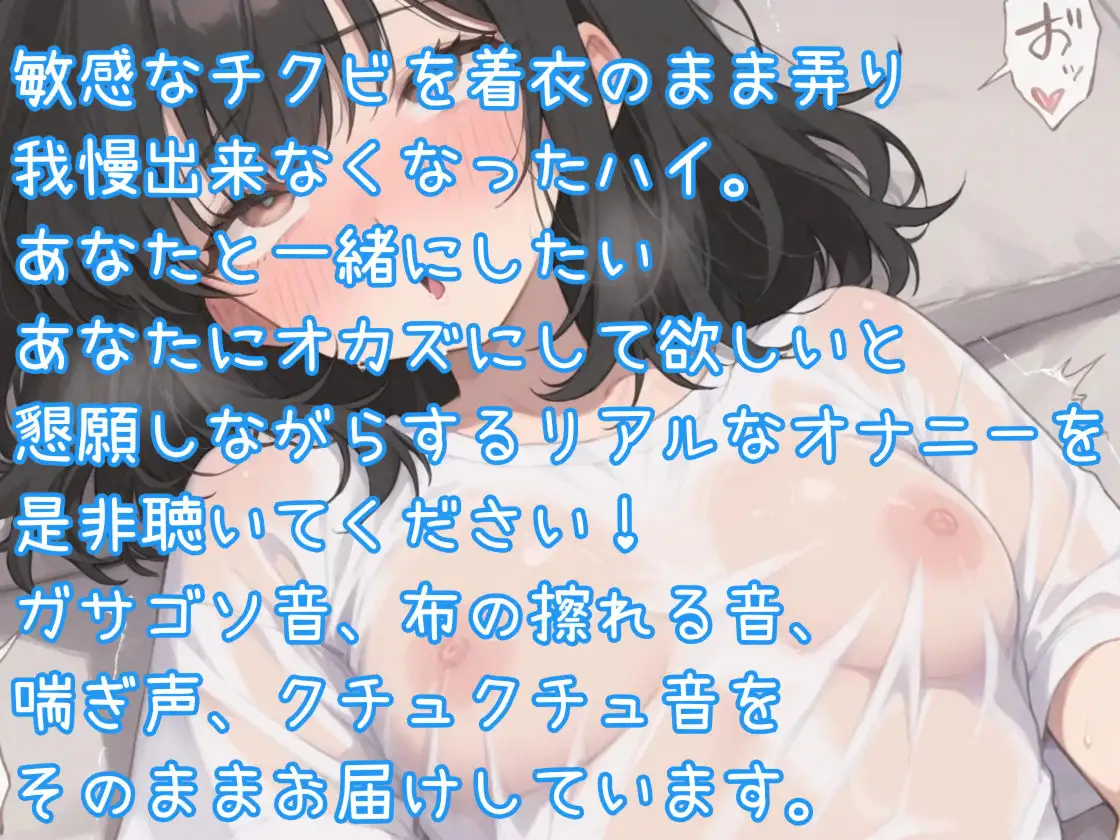【はじめてのじつえん】 一緒にしよ?敏感チクビで着衣オナニー