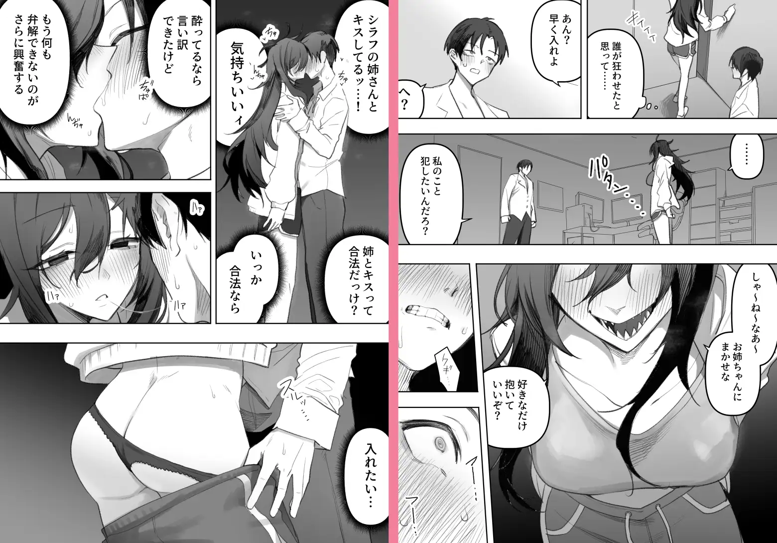 酔った姉さんに彼氏と間違えられて逆レ〇プされる話