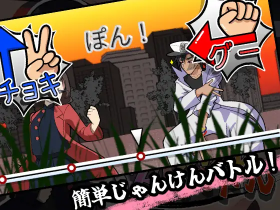 激闘!じゃんけんSEXバトル