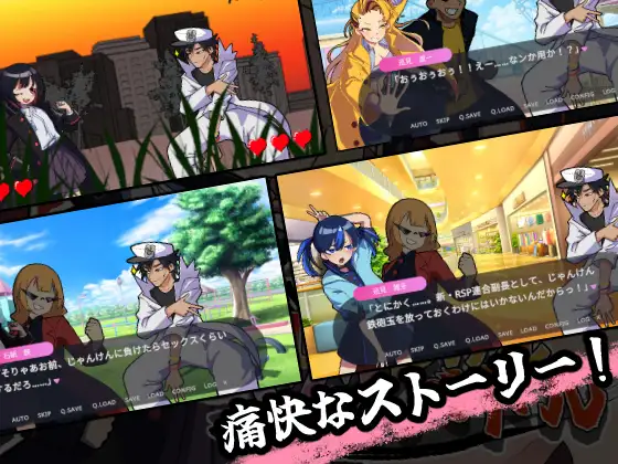 激闘!じゃんけんSEXバトル